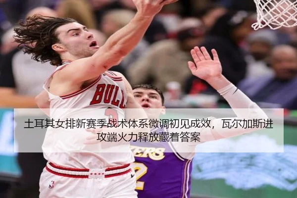 tu-er-qi-nv-pai-xin-sai-ji-zhan-shu-ti-xi-wei-diao-chu-jian-cheng-xiao-wa-er-jia-si-jin-gong-duan-huo-li-shi-fang-cang-2-729.jpg